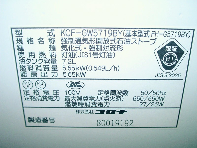 全国送料無料 大き目サイズ コロナ 石油ファンヒーター FH-G5719BY
