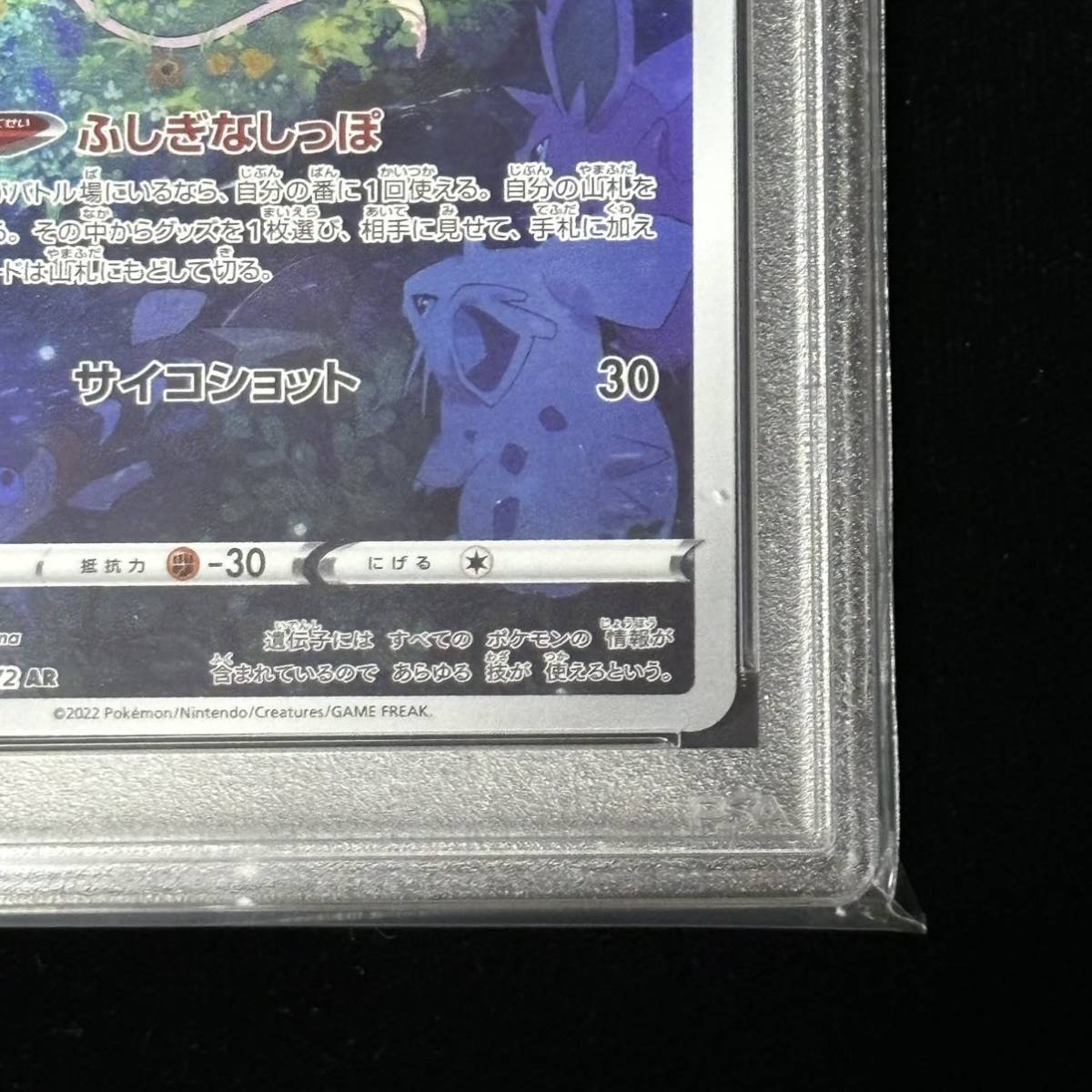 PSA 10 ポケモンカード VSTARユニバース AR ミュウ 鑑定品 VSTAR