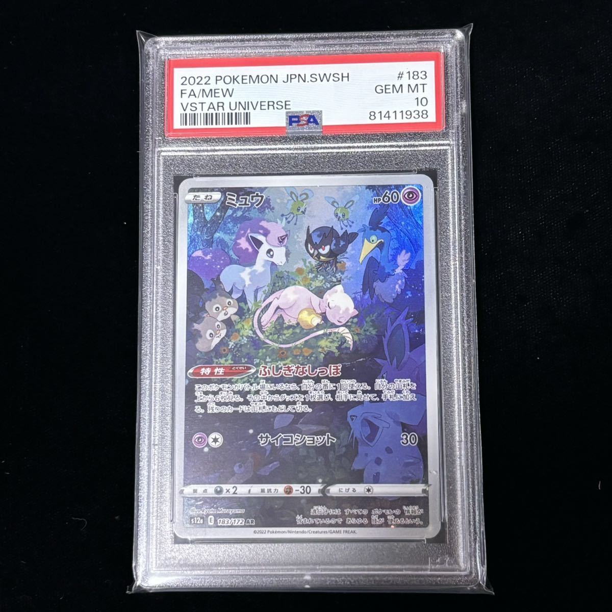 PSA 10 ポケモンカード VSTARユニバース AR ミュウ 鑑定品 VSTAR