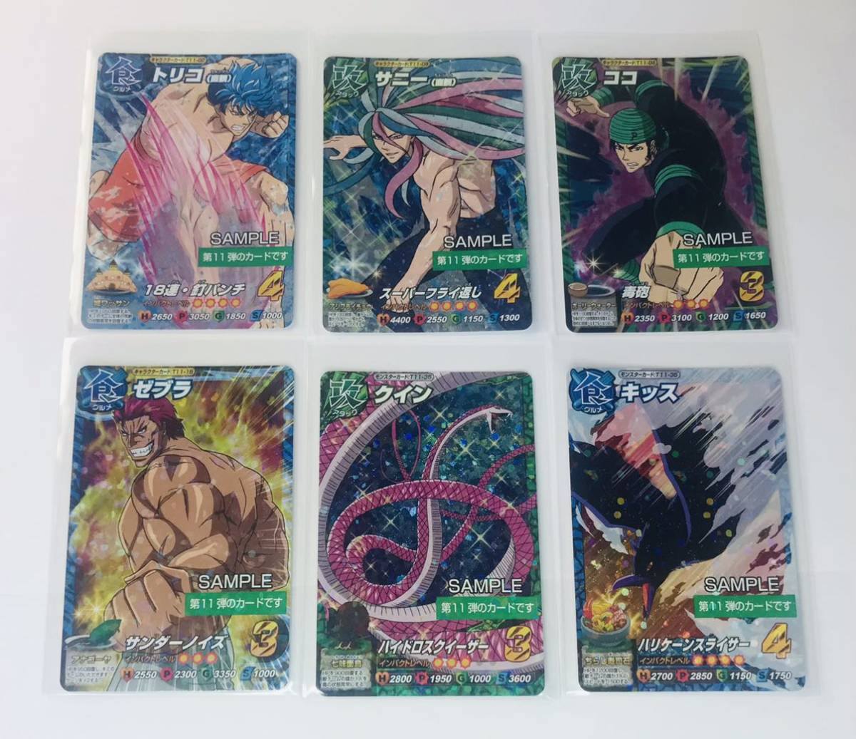 トリコ イタダキマスター 第10弾サンプル トリコ イタダキマスター 第