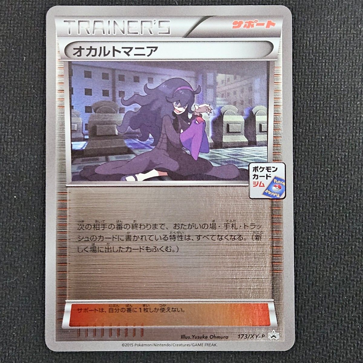 オカルトマニア ジムプロモ ポケモンカード｜Yahoo!フリマ（旧PayPay