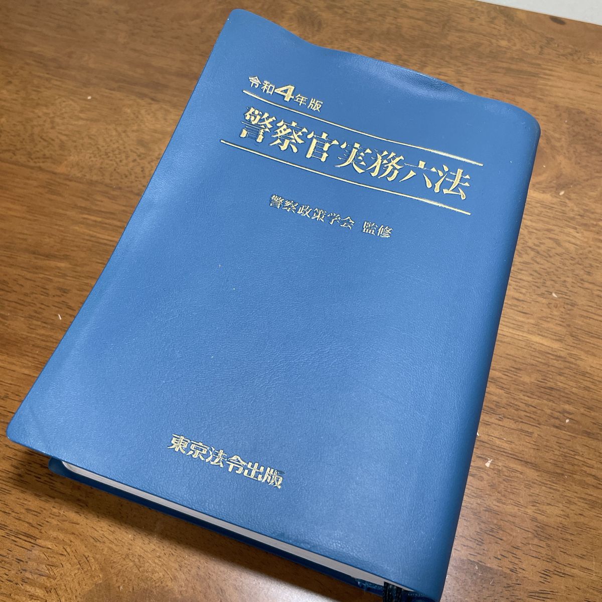 令和4年度版 警察官実務六法 東京法令出版｜Yahoo!フリマ（旧PayPay