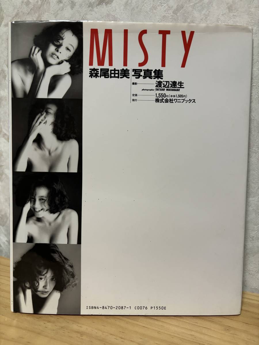 Yahoo!オークション - 森尾由美写真集 MISTY