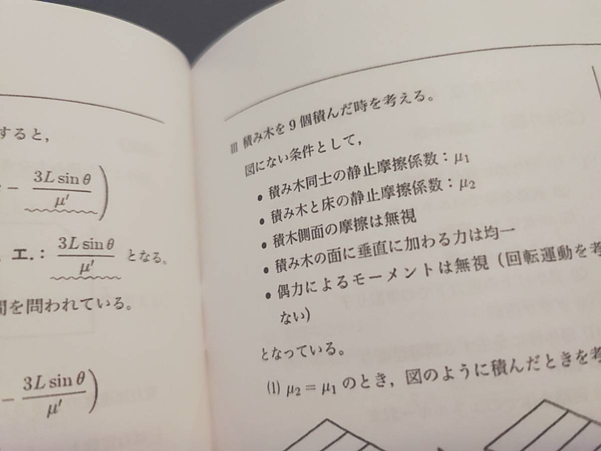 鉄緑会 大阪校 東大物理過去問題集 問題・解説 フルセット 上位講座