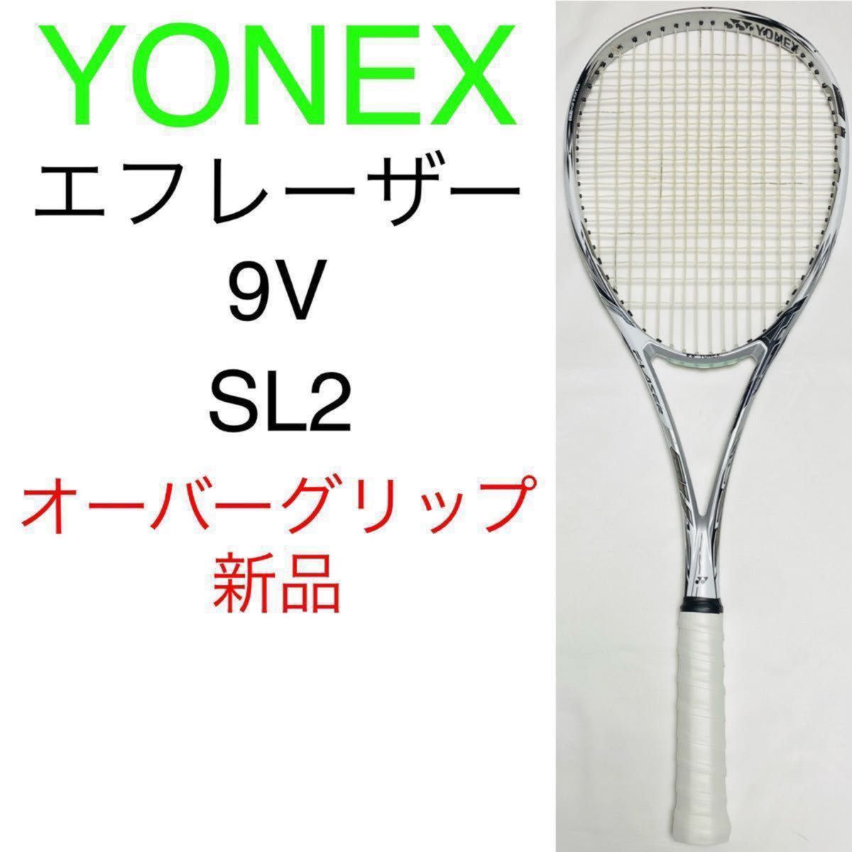 ヨネックス エフレーザー 9V SL2 YONEX F-LASER 9V プラウドホワイト