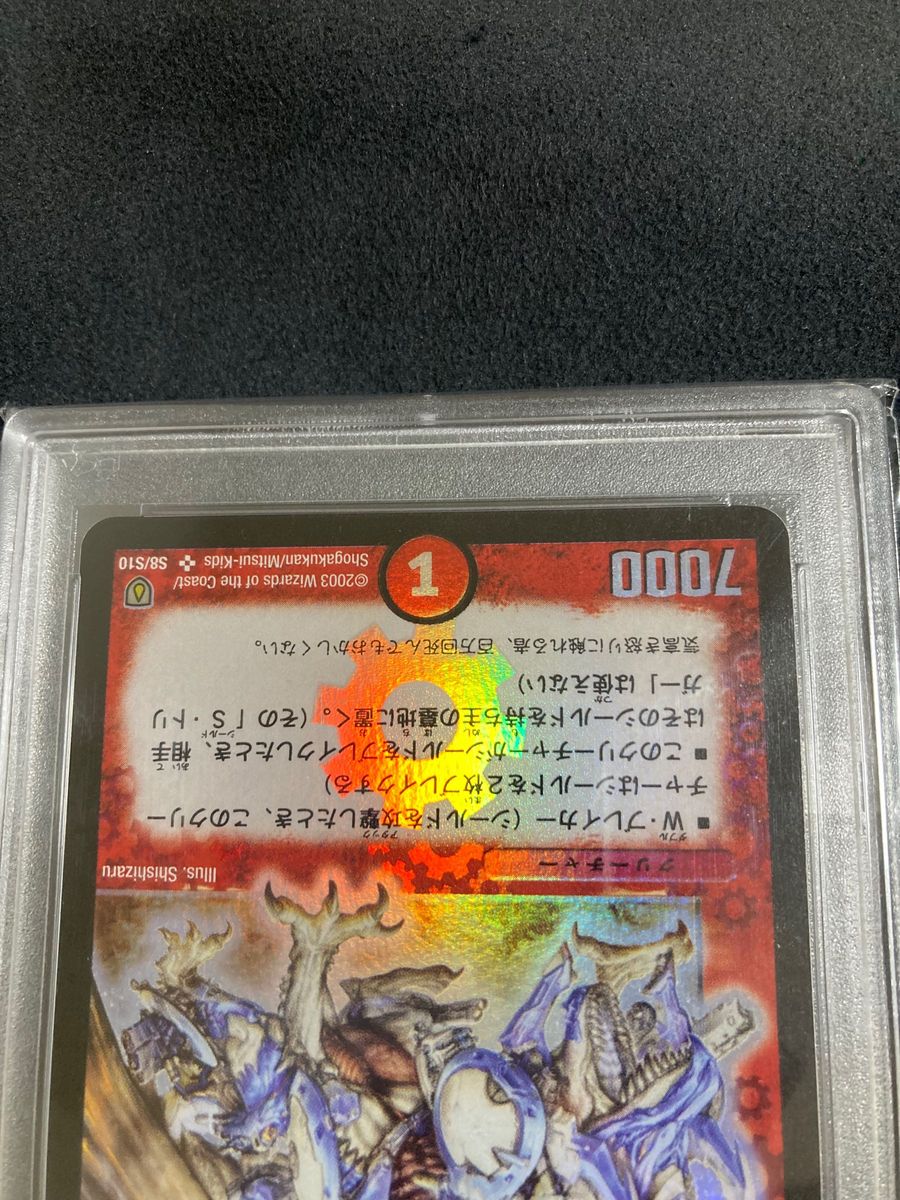 ボルメテウス・ホワイト・ドラゴン PSA9 デュエルマスターズ デュエマ