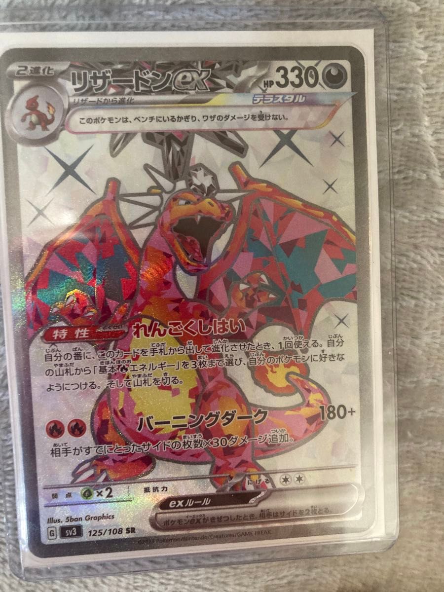 ポケモンカードゲーム リザードンex テラスタル SAR SR UR SSR セット