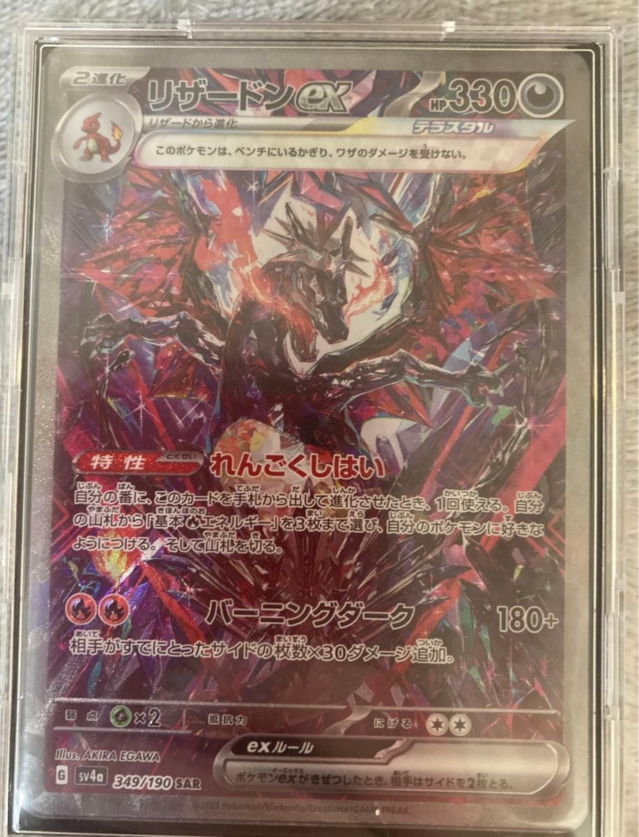 ポケモンカードゲーム リザードンex テラスタル SAR SR UR SSR セット