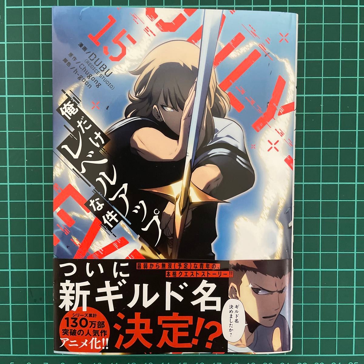 俺だけレベルアップな件 15巻｜Yahoo!フリマ（旧PayPayフリマ）