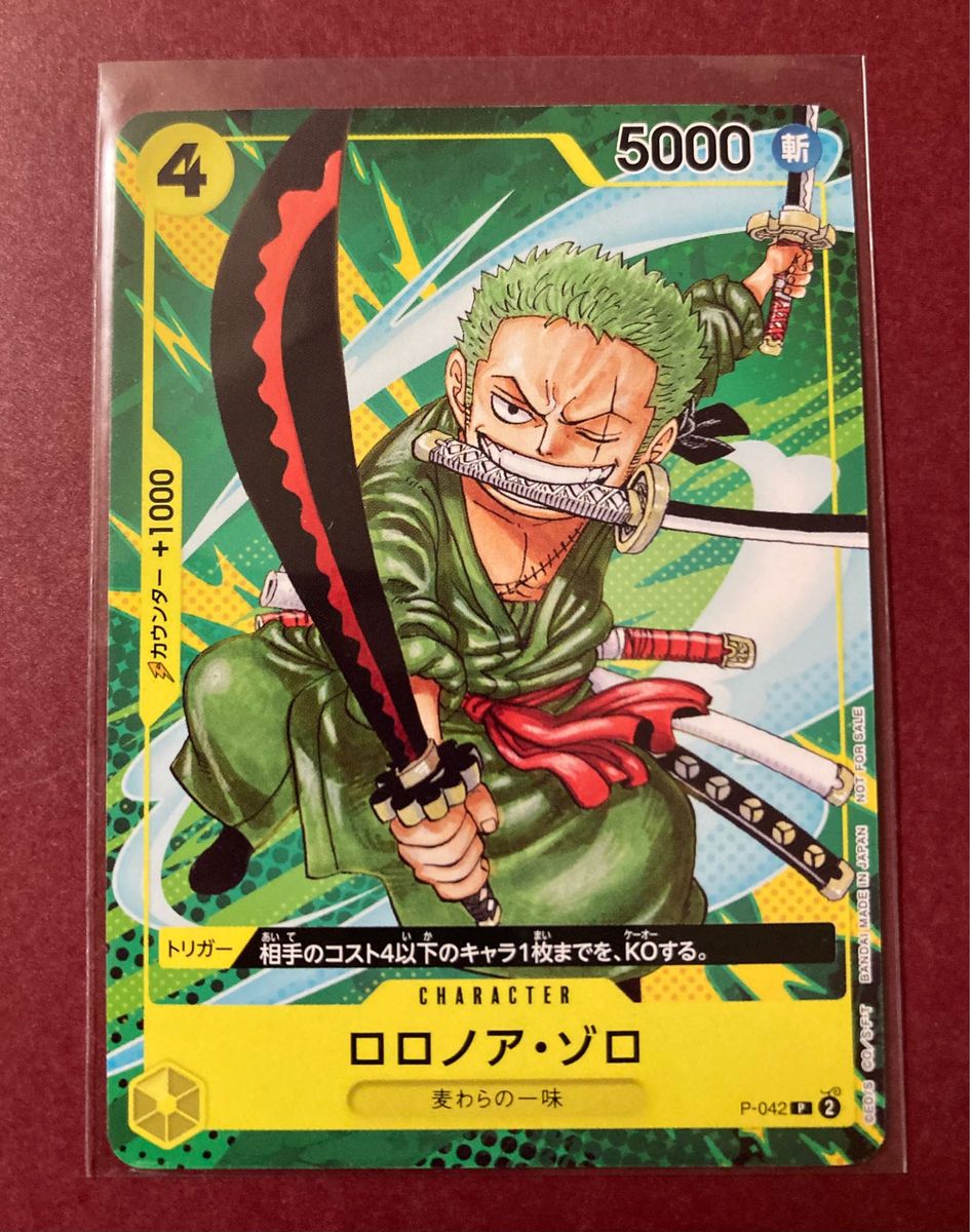 ワンピース ゾロ P-042 最強ジャンプ プロモ カードゲーム ロロノア