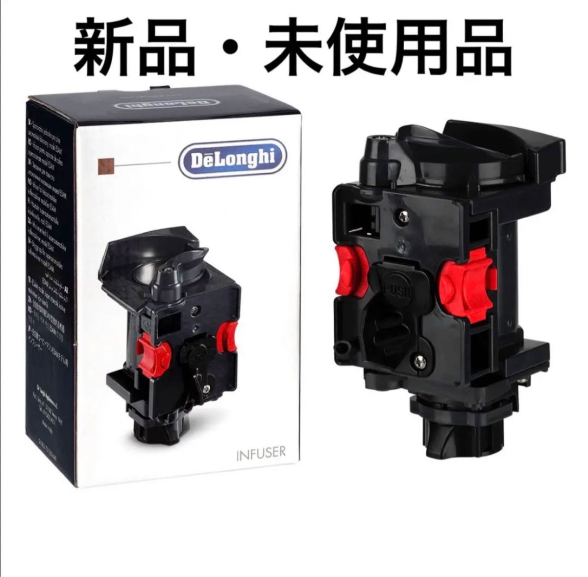 新品・未使用】デロンギ ESAMシリーズ 抽出ユニット [パーツコード