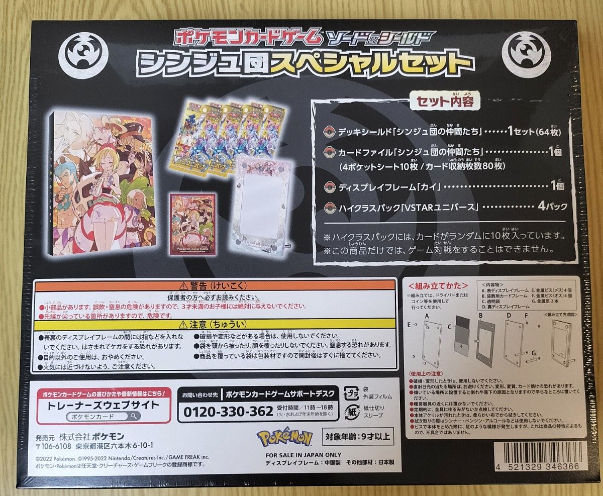 シンジュ団スペシャルセット コンゴウ団スペシャルセット【新品未開封