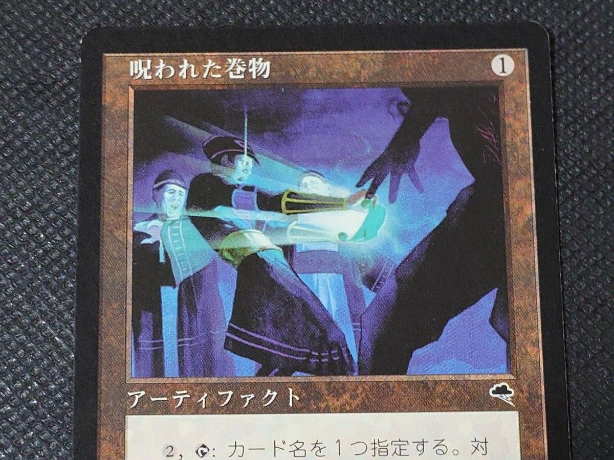 MTG マジックザギャザリング 呪われた巻物 日本語版エラー 2枚セット