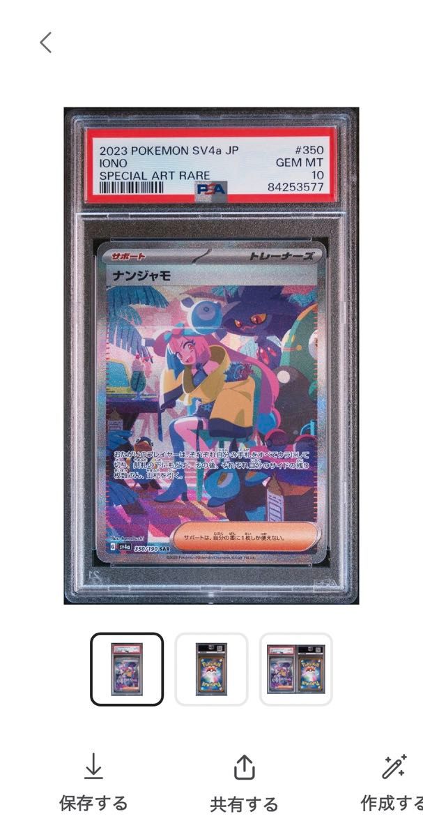 最高評価 GEM MINT】 PSA10 ナンジャモ SAR 350 SV4a - PSA