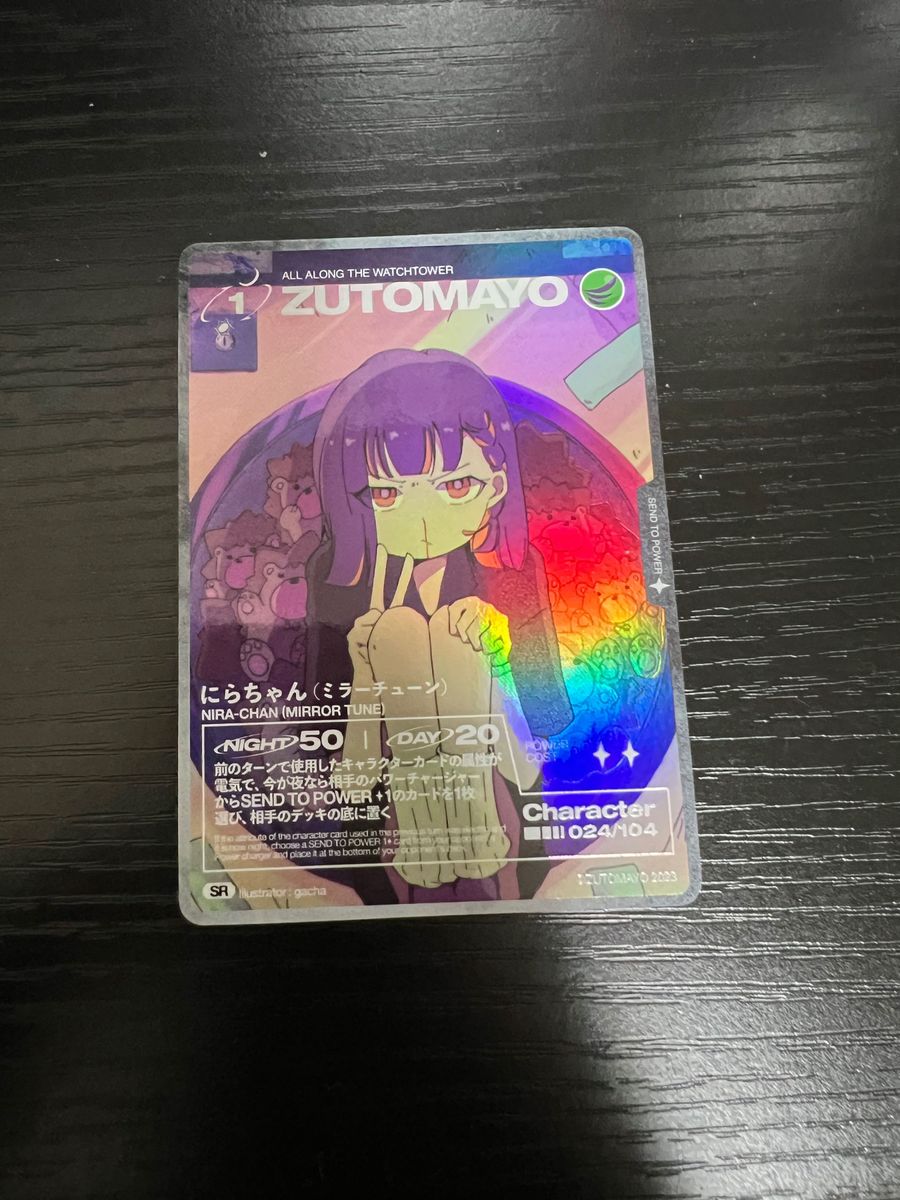 ずっと真夜中でいいのに ずとまよカード 第2弾 SR 024｜Yahoo!フリマ