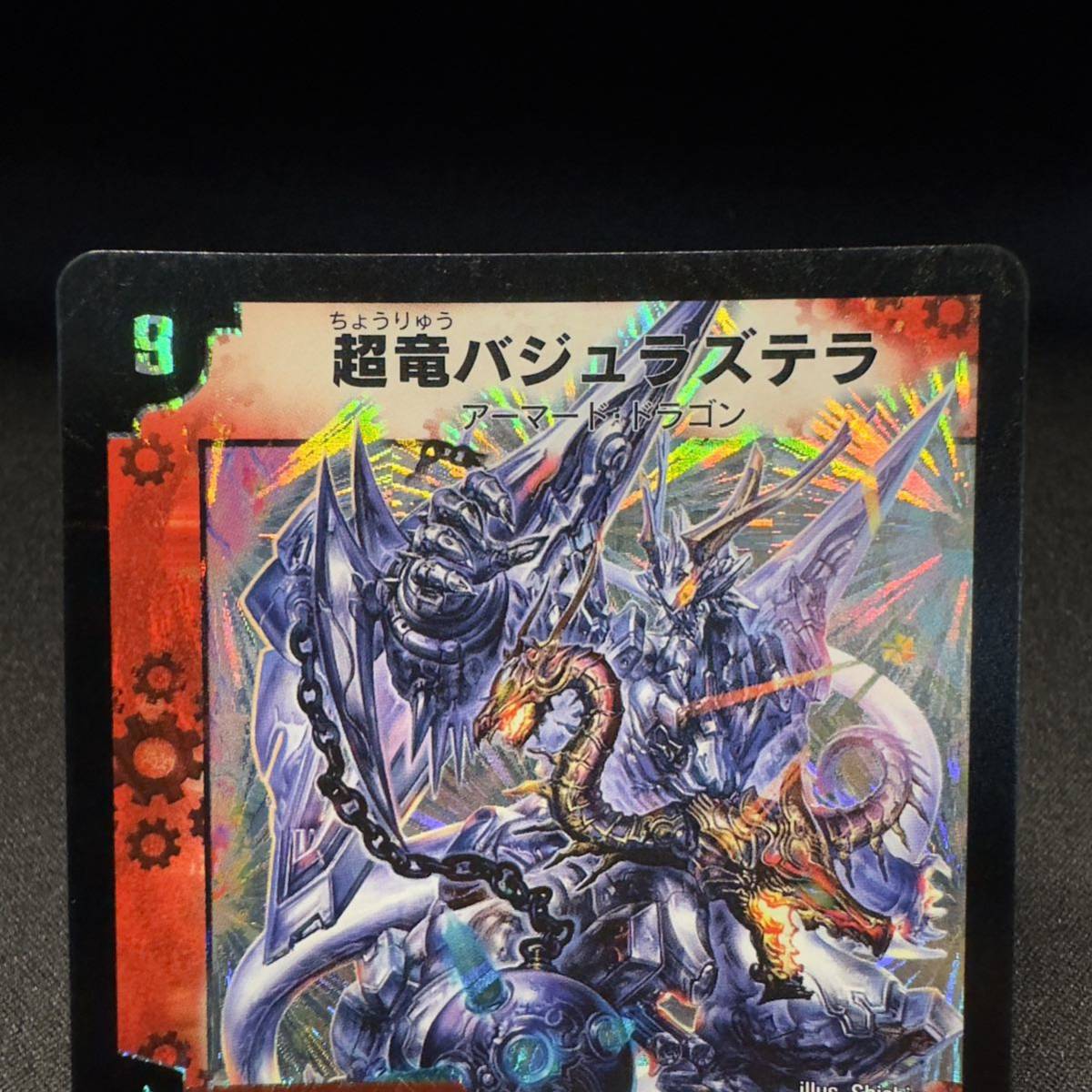 超竜バジュラズテラ 2006 アーマード・ドラゴン デュエマ デュエル