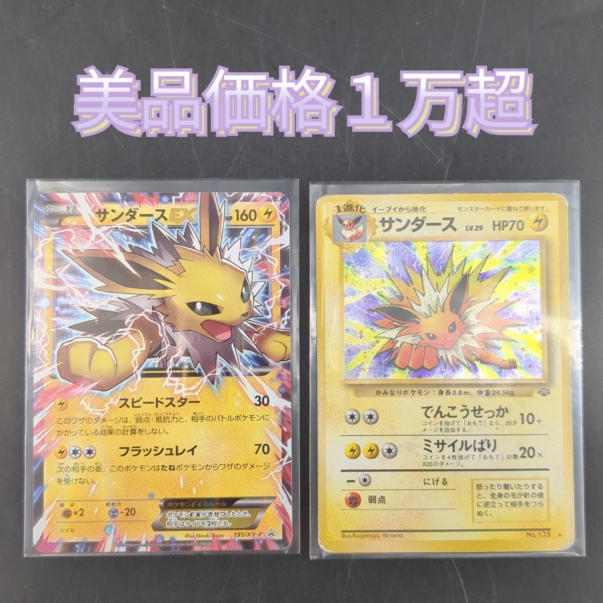 Yahoo!オークション - 【1円〜】ポケモンカード サンダース 2枚セット