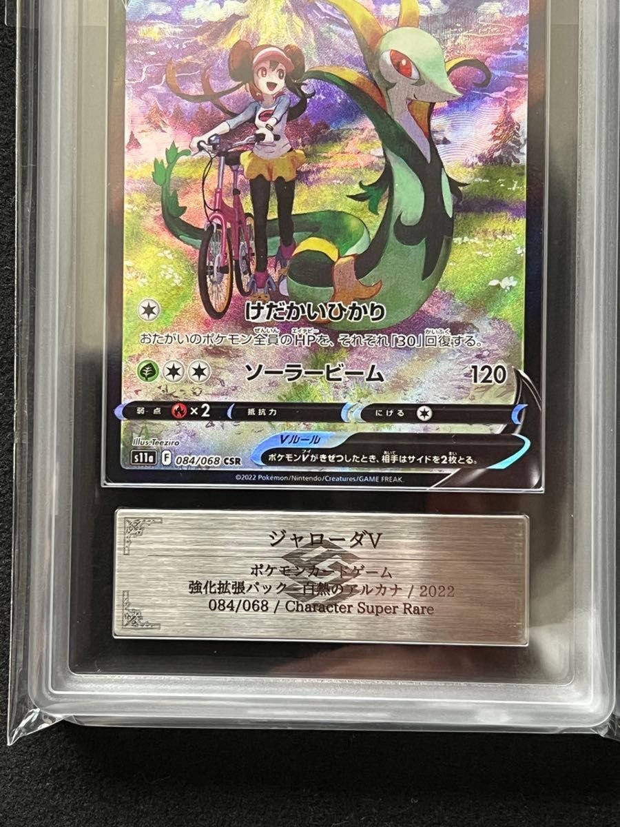 ARS鑑定10 ジャローダv csr 鑑定書付き PSA BGS ARS ARS10 鑑定品