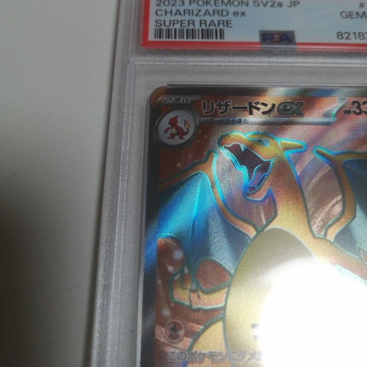 ポケモンカード 151 SR リザードンex SR PSA10｜Yahoo!フリマ（旧