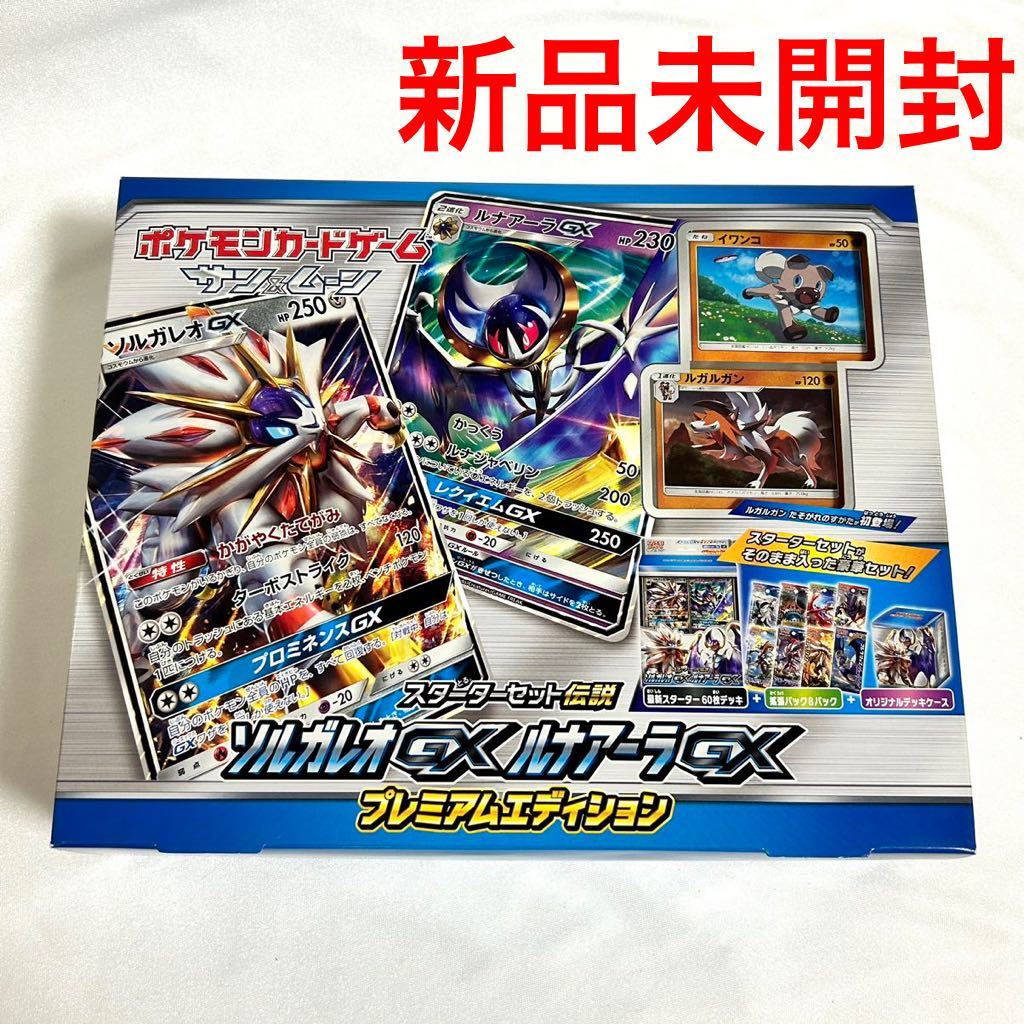 新品未開封】送料無料 ポケモンカードゲーム スターターセット伝説