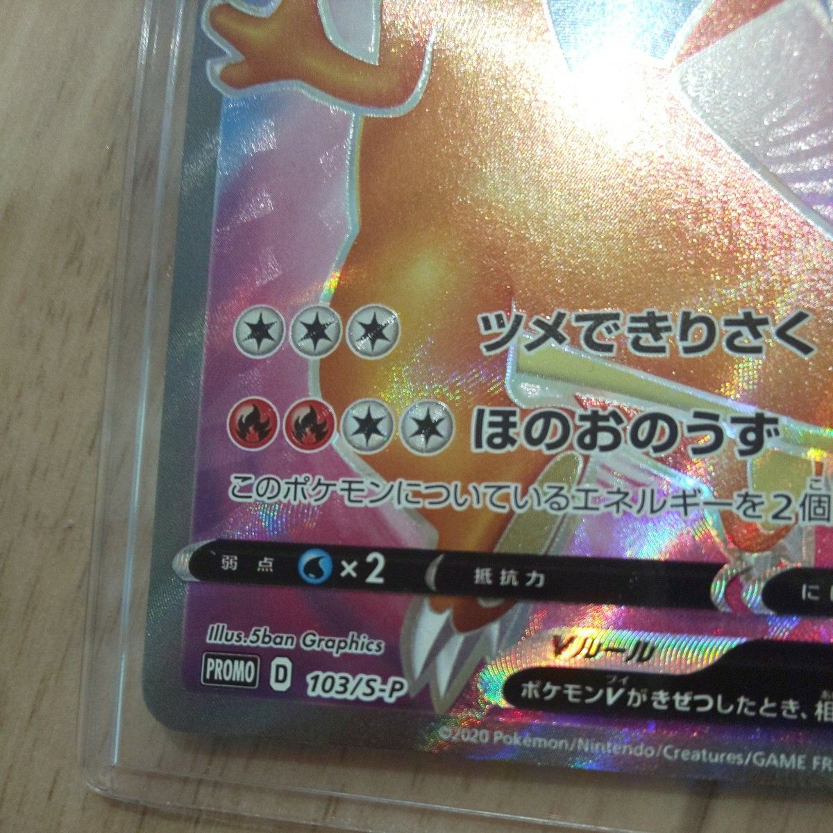 リザードンV SR 103/S-P 争奪戦 プロモ ポケモンカード｜Yahoo!フリマ