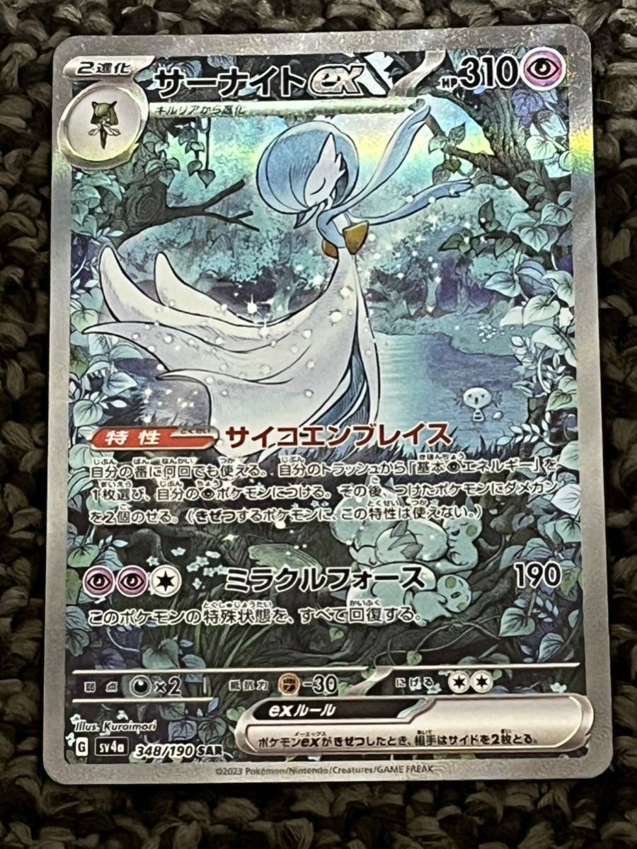 Yahoo!オークション - ポケモンカードゲーム サーナイトex SAR 色違い