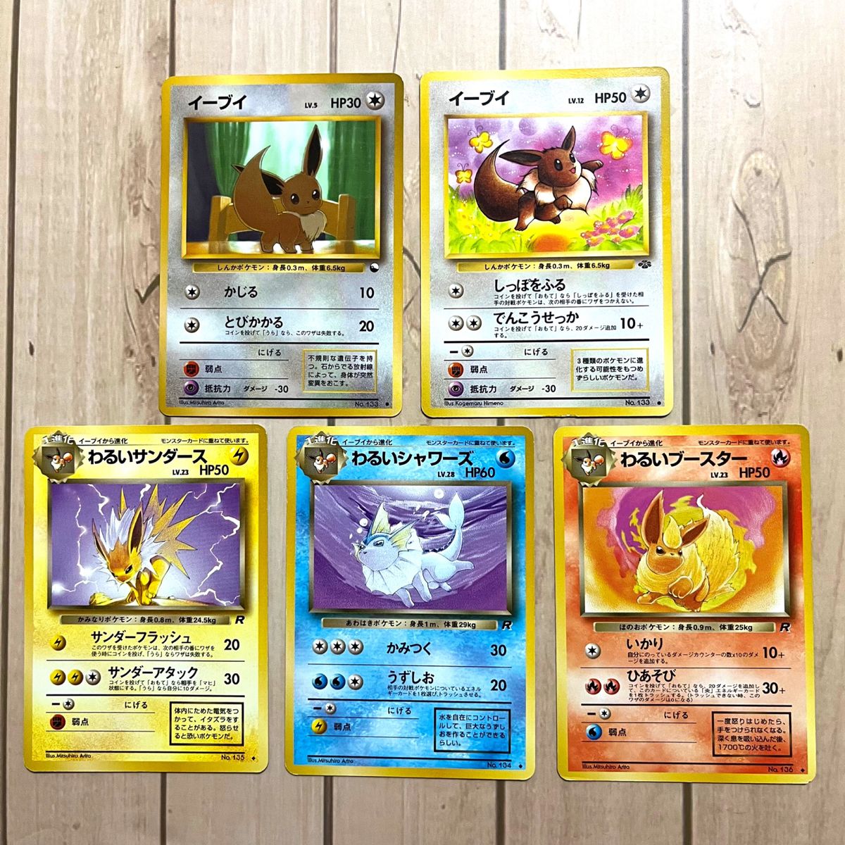 ポケモンカード 旧裏 イーブイ わるい ブースター サンダース