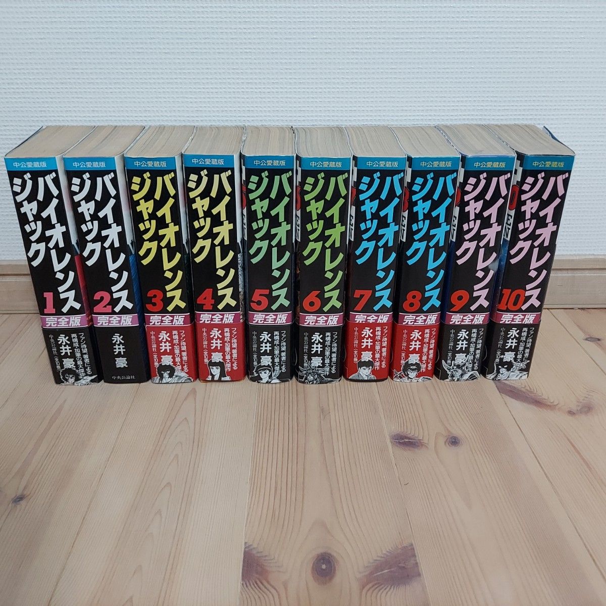 バイオレンスジャック 完全版 全巻10冊 永井豪｜Yahoo!フリマ（旧
