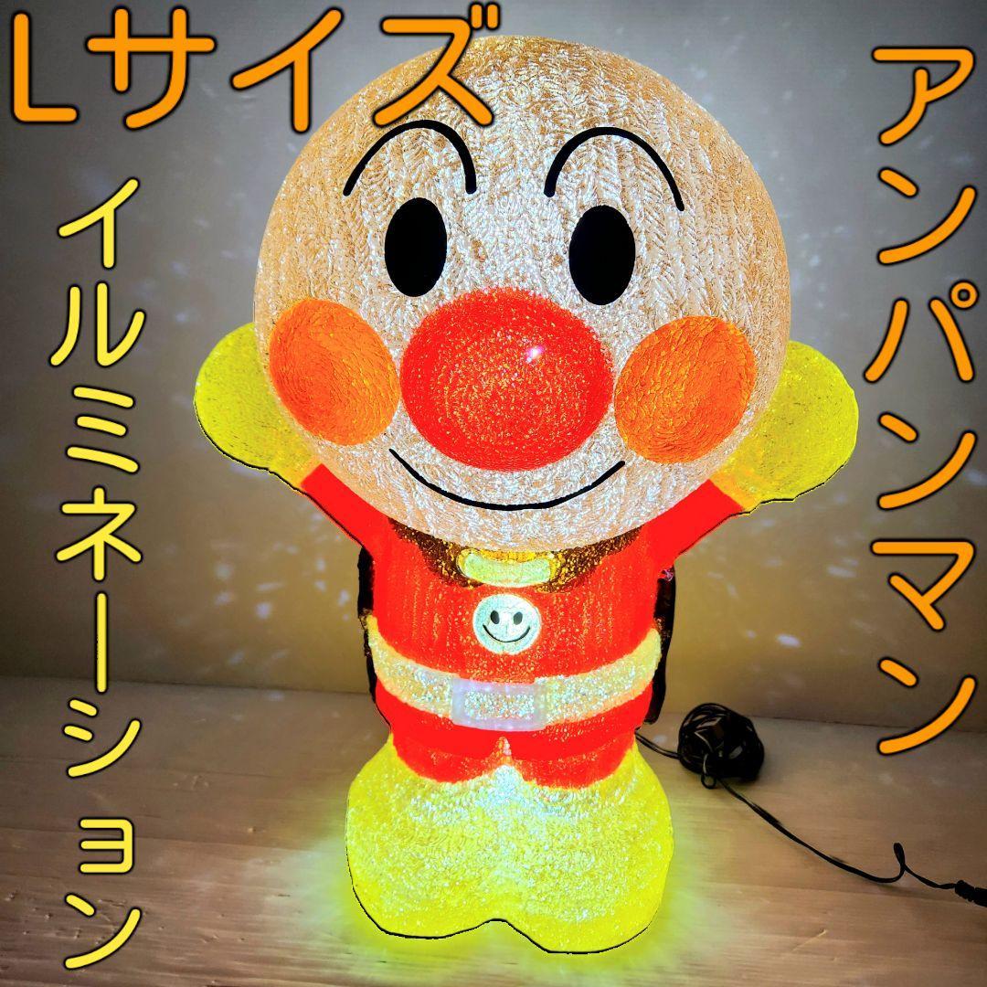 美品】アンパンマンL ブリリアントライト イルミネーション｜Yahoo