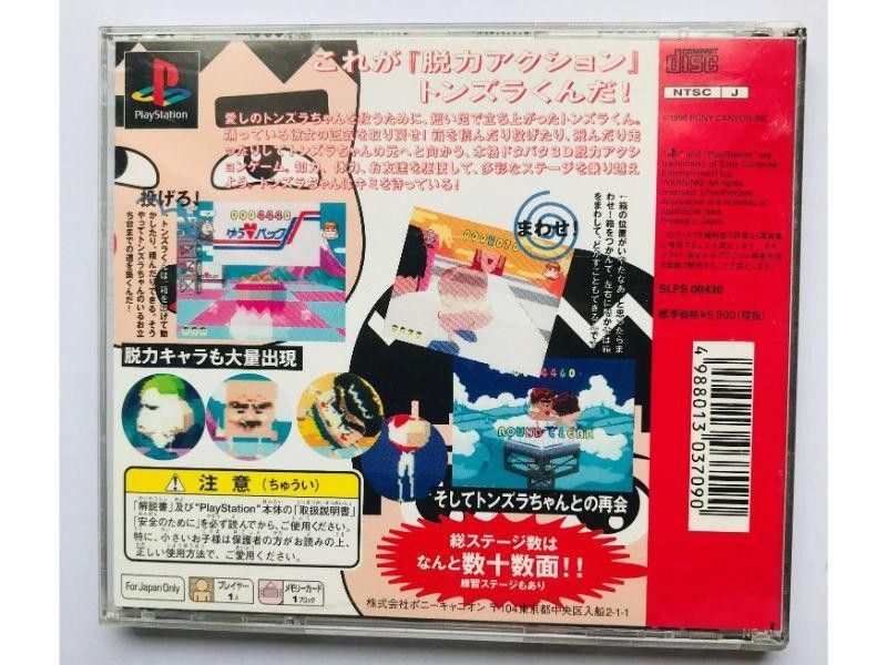 トンズラくん 帯・ハガキ付き PS Tonzura-kun with obi and postcard