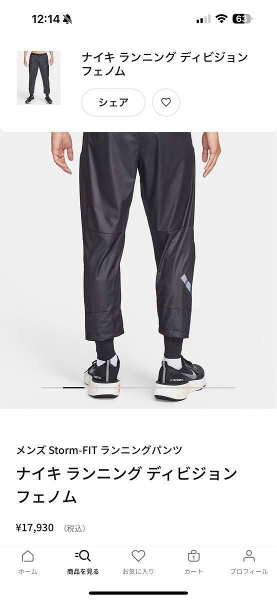 ナイキ ランニングディビジョン フェノム メンズ Storm-FIT ランニング