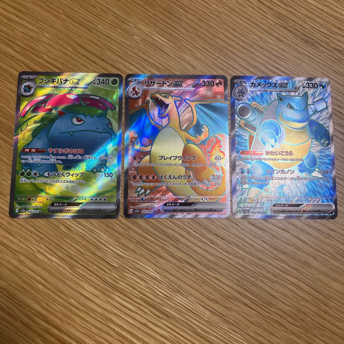 ポケモンカード リザードンex フシギバナex カメックスex SR まとめ