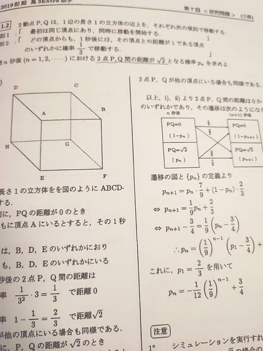 駿台 三森司先生 通期・春期・夏期 高3エクストラ数学 プリント・板書