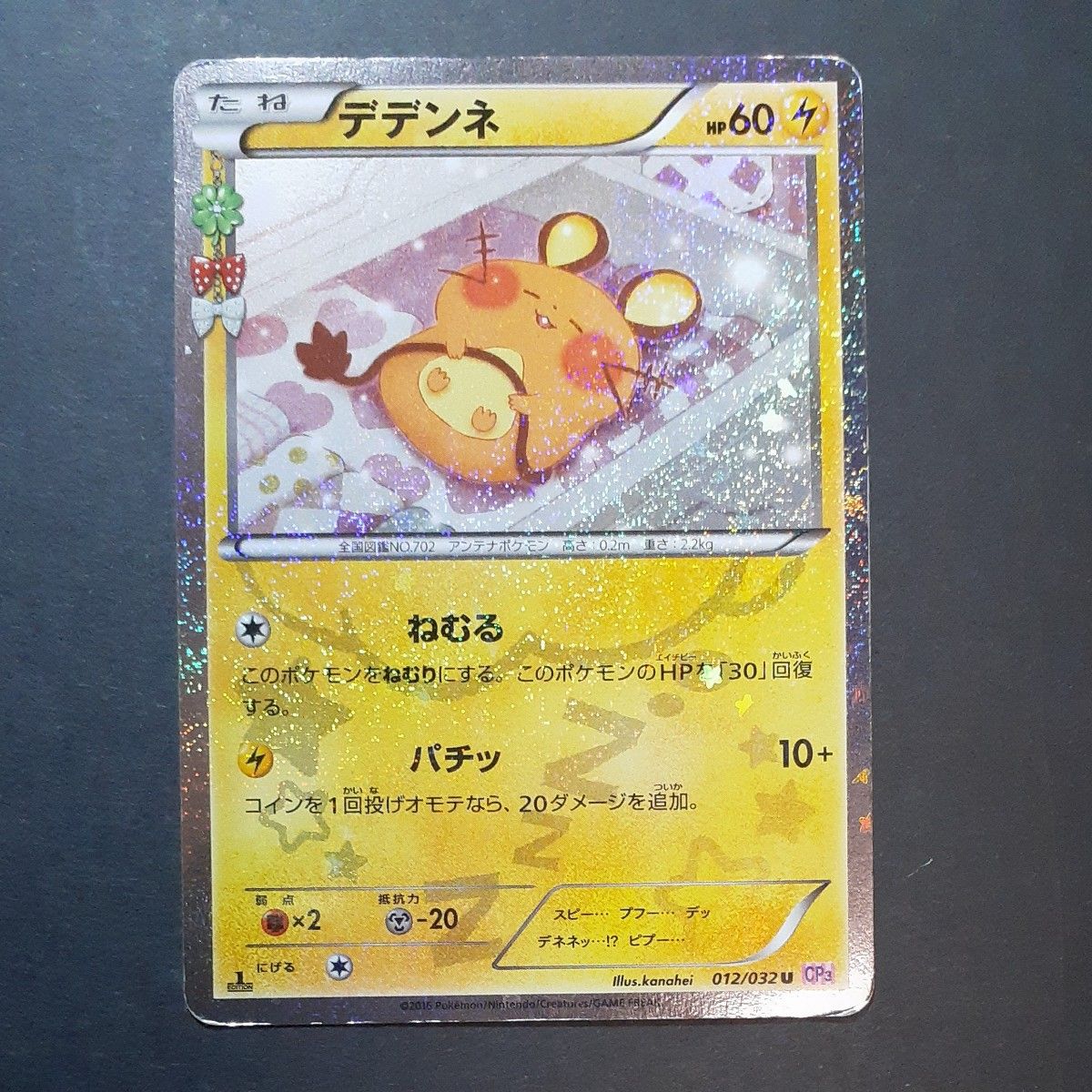 希少】デデンネ ポケキュン [U] （CP3_012/032） XY BREAK コンセプト