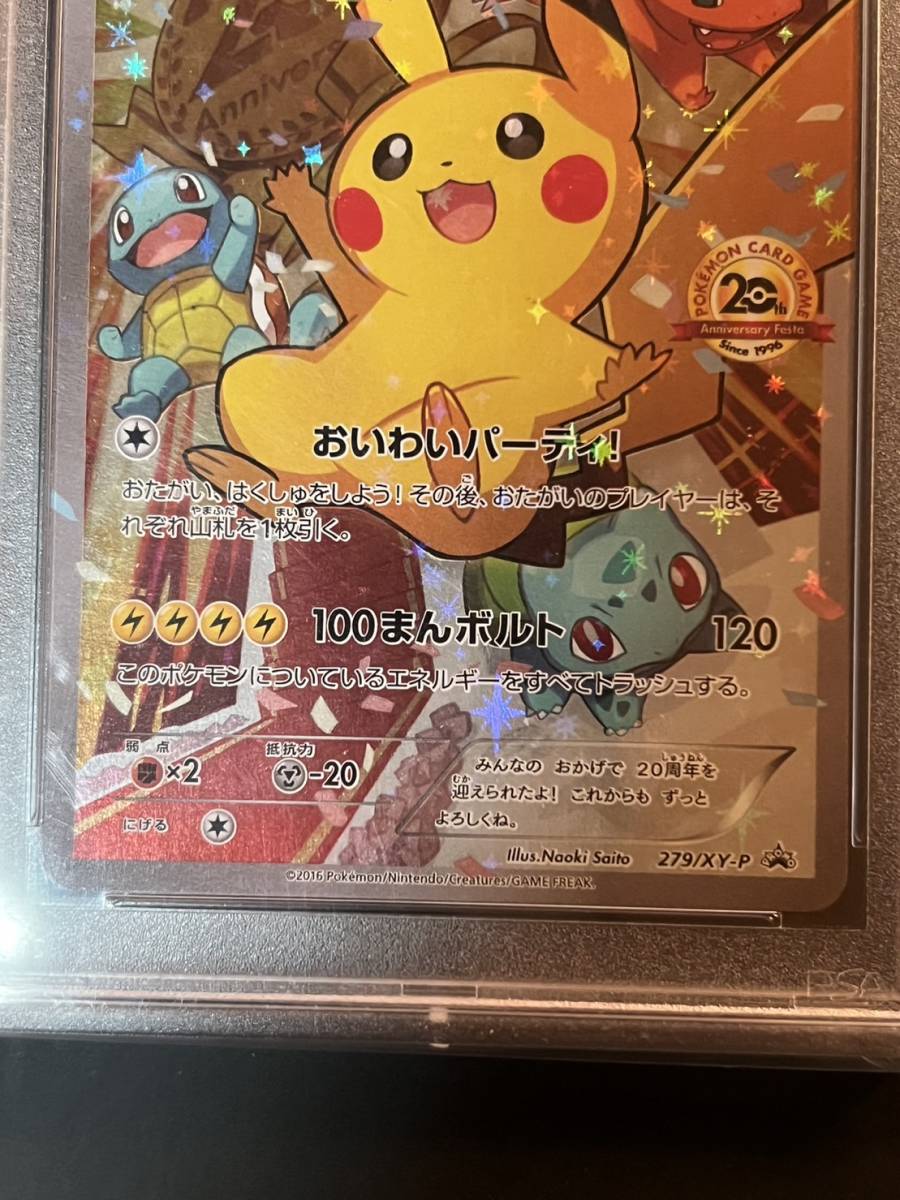 Yahoo!オークション - 【PSA10】ピカチュウ プロモ おいわいピカチュウ