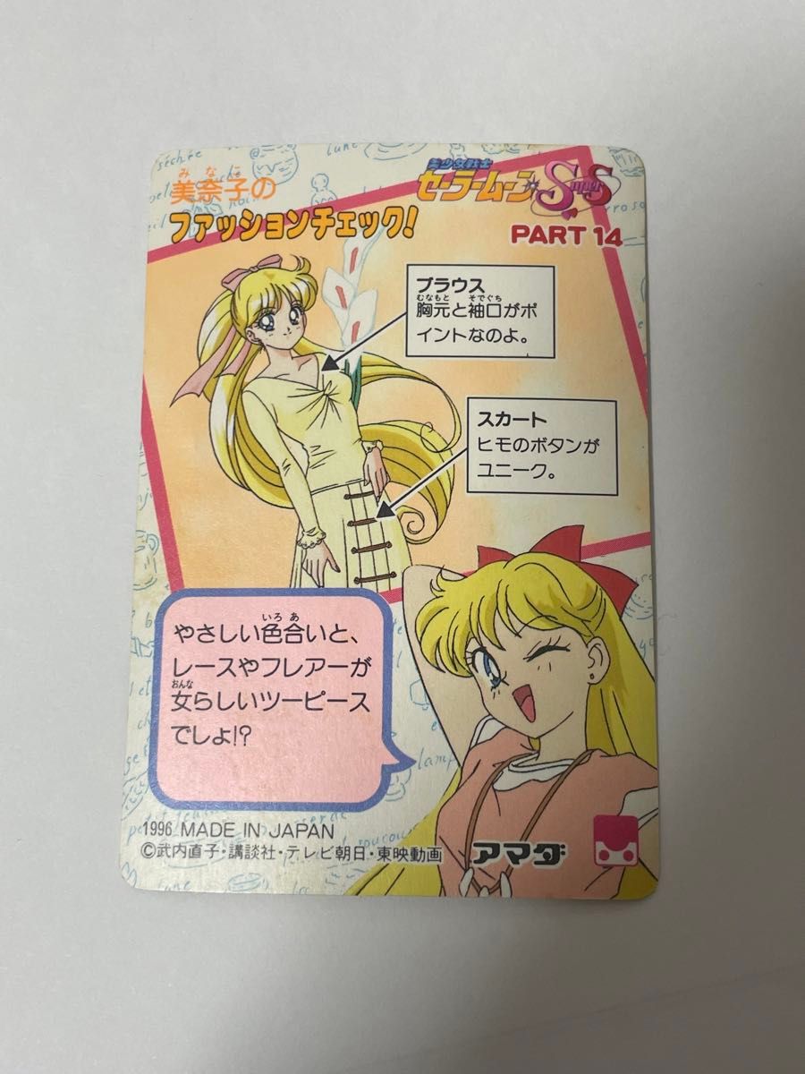 セーラームーンSuperS キラカード アマダ パート14前半 part14 648