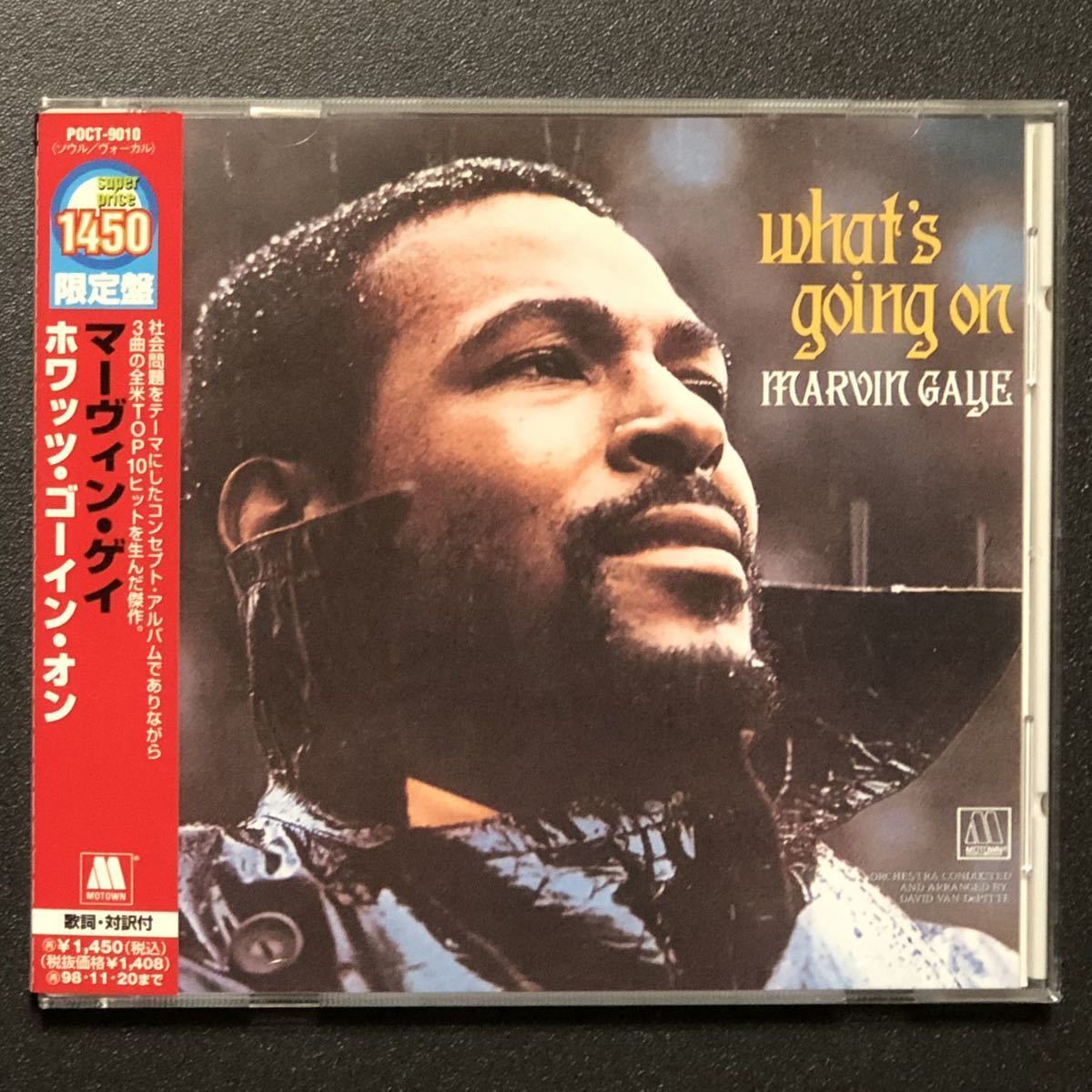 廃盤 帯付美品 CD「ホワッツ・ゴーイン・オン」マーヴィン・ゲイ