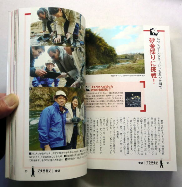 書籍「ブラタモリ(1)長崎 金沢 鎌倉」監修 NHK「ブラタモリ」制作班