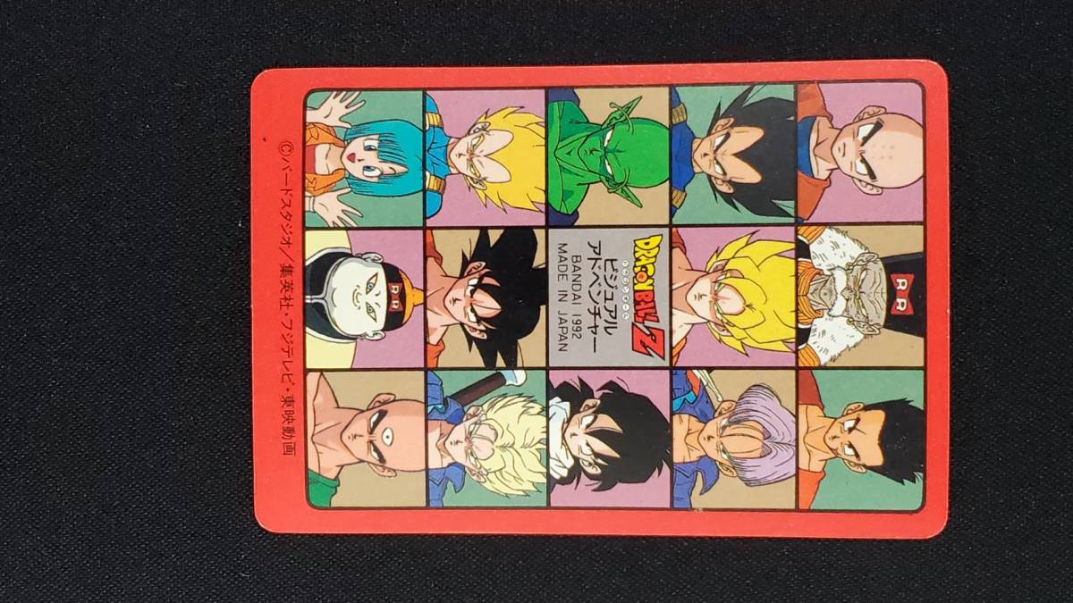 ドラゴンボールカードダス ビジュアルアドベンチャー No 172 激突