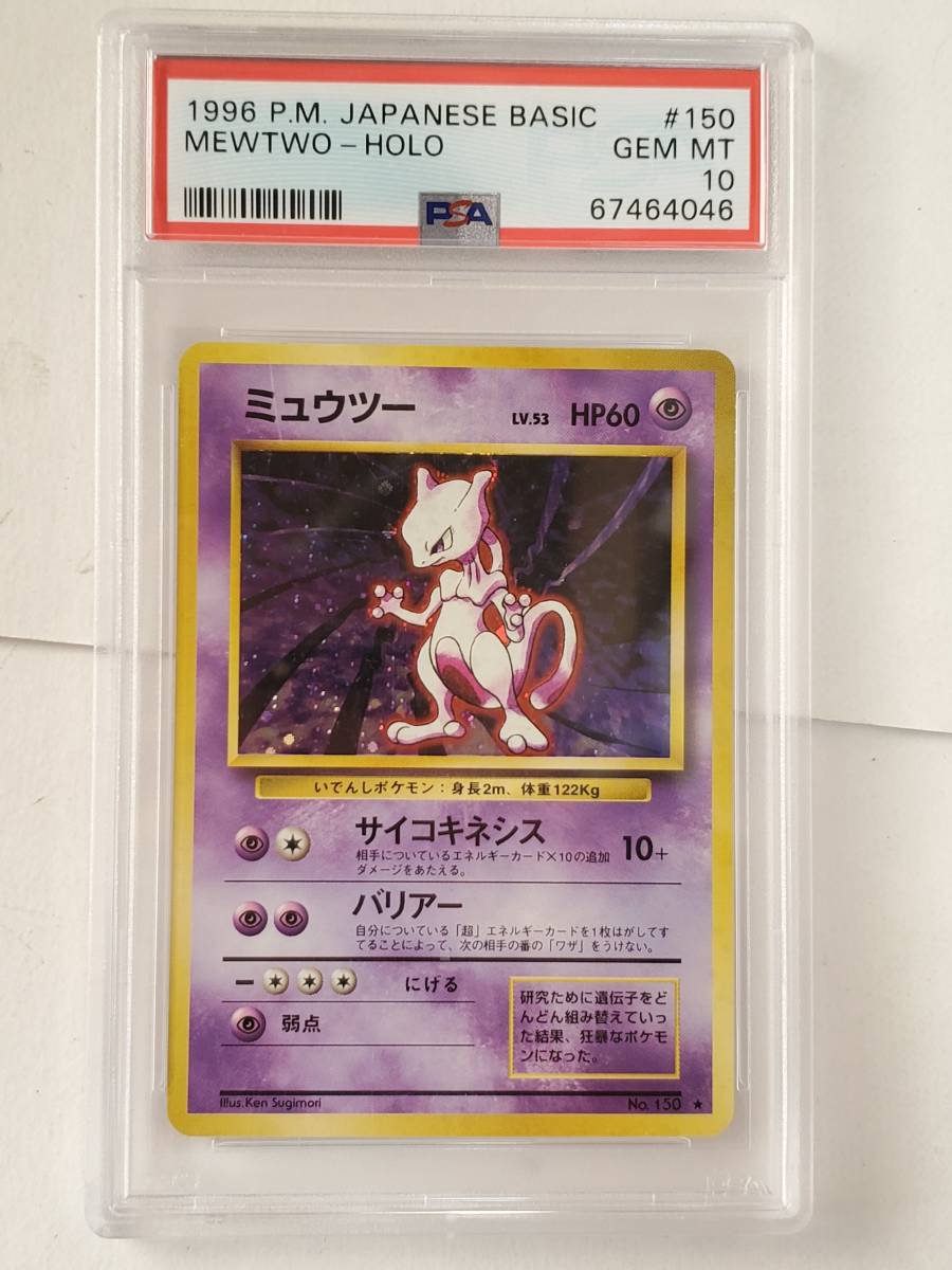 Yahoo!オークション - ポケモン 旧裏 第1弾 ミュウツー(PSA 10 GEM MI
