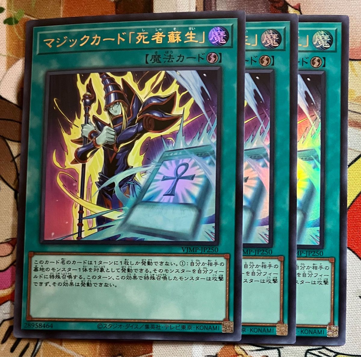 遊戯王 Vジャンプ付録 マジックカード 死者蘇生 3枚｜Yahoo!フリマ（旧
