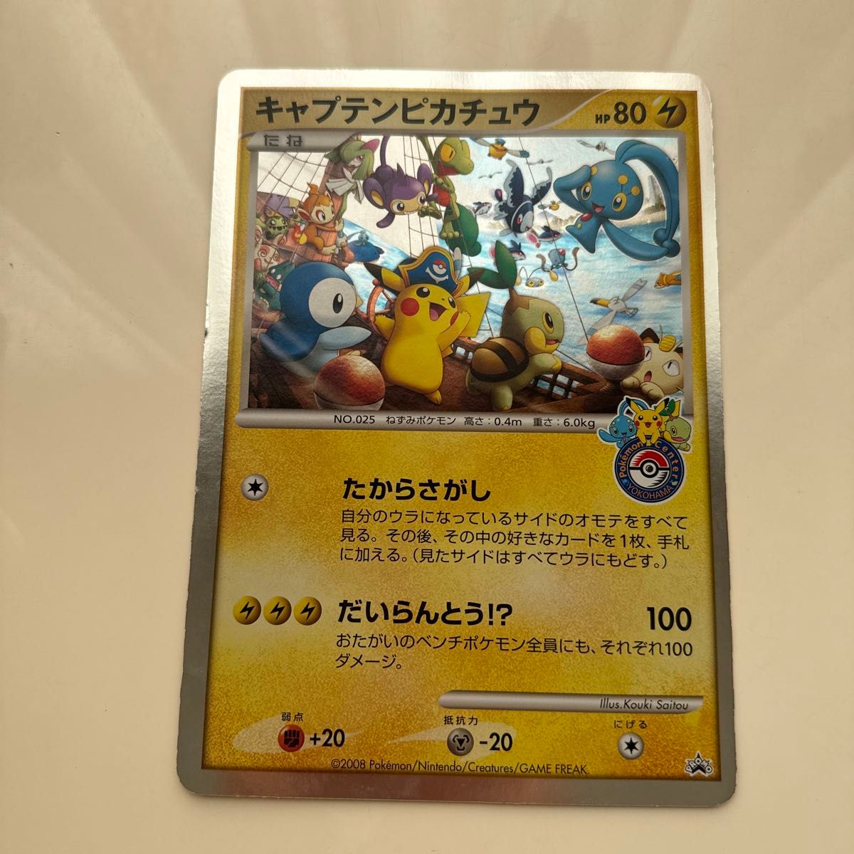 ポケモンカード ジャンボカード キャプテンピカチュウ｜Yahoo!フリマ