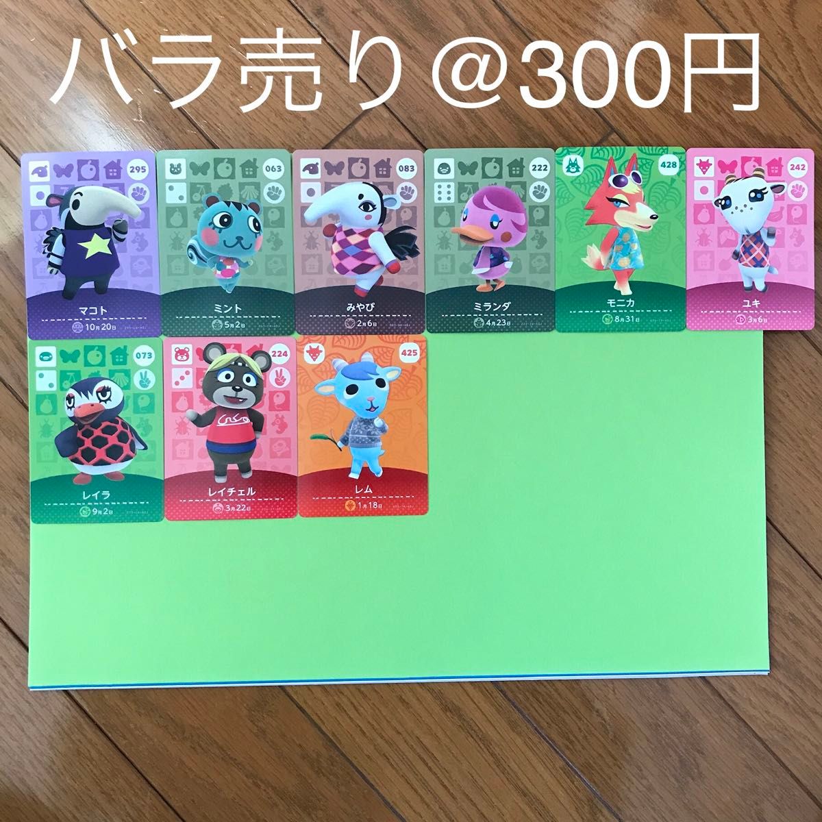 どうぶつの森amiiboカード まとめ売り バラ売りも可@100円と@300円