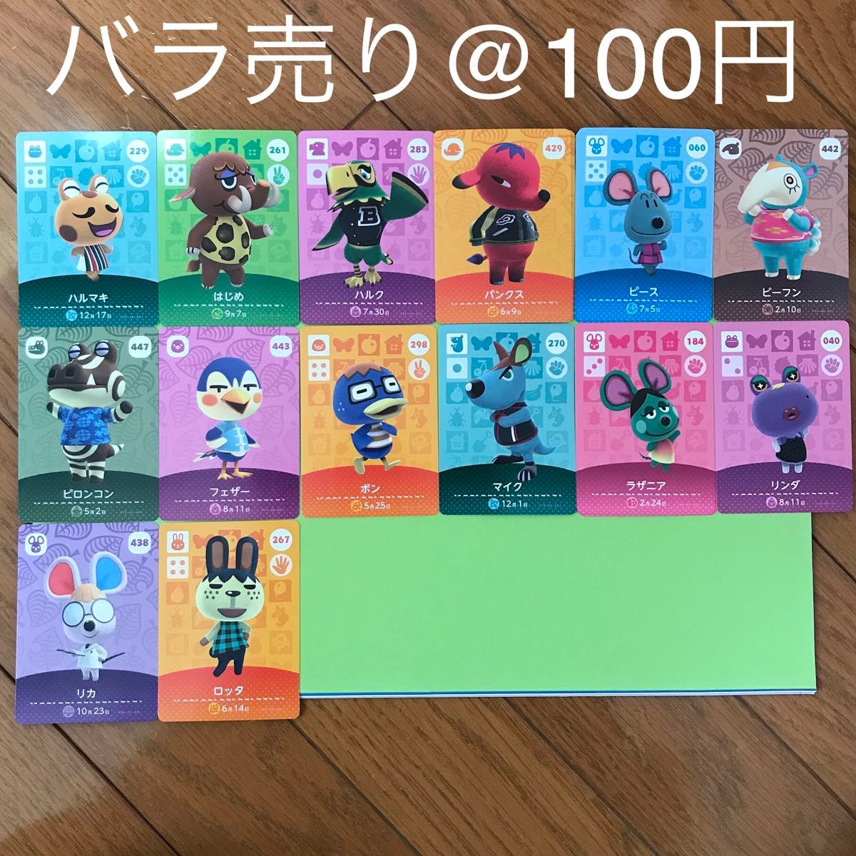 どうぶつの森amiiboカード まとめ売り バラ売りも可@100円と@300円