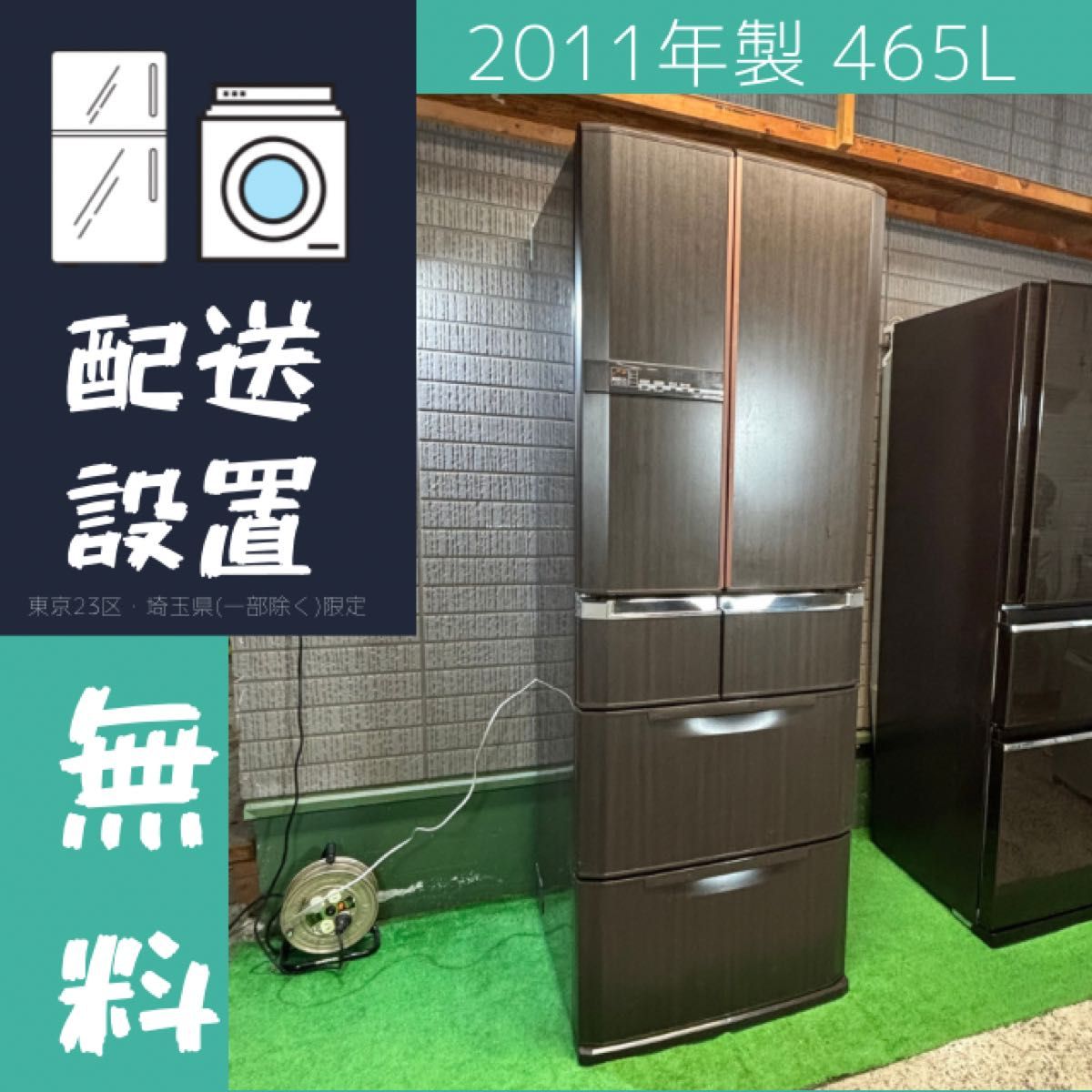 三菱 465L 冷蔵庫 観音開き 大容量 おしゃれ木目調【地域限定配送無料