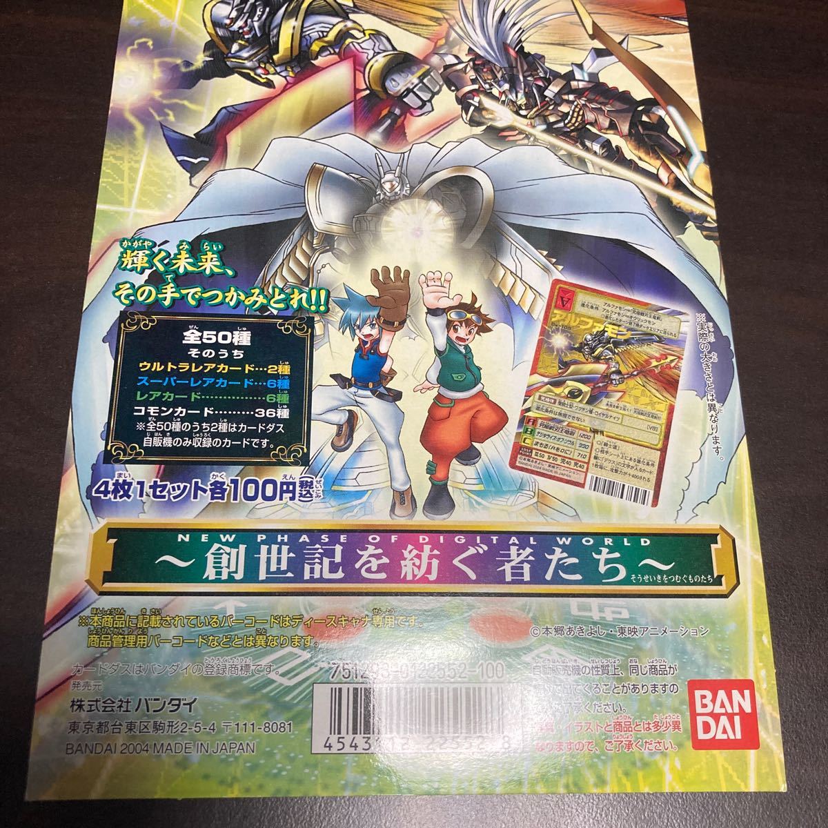 デジタルモンスター カードゲーム ブースター23 台紙 デジモン