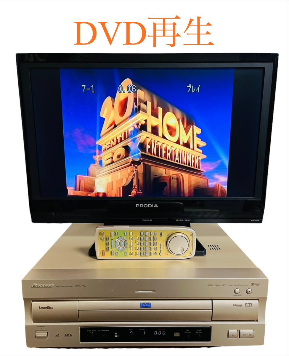 整備品 Pioneer パイオニア DVD/LD コンパチブルプレーヤー DVD対応