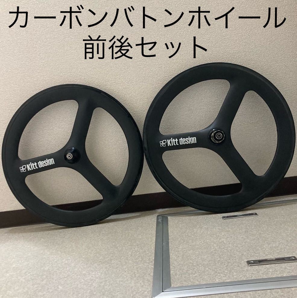 ターン TERN KITT DESIGN CARBON TRI-SPOKE WHEEL ホイール カーボン