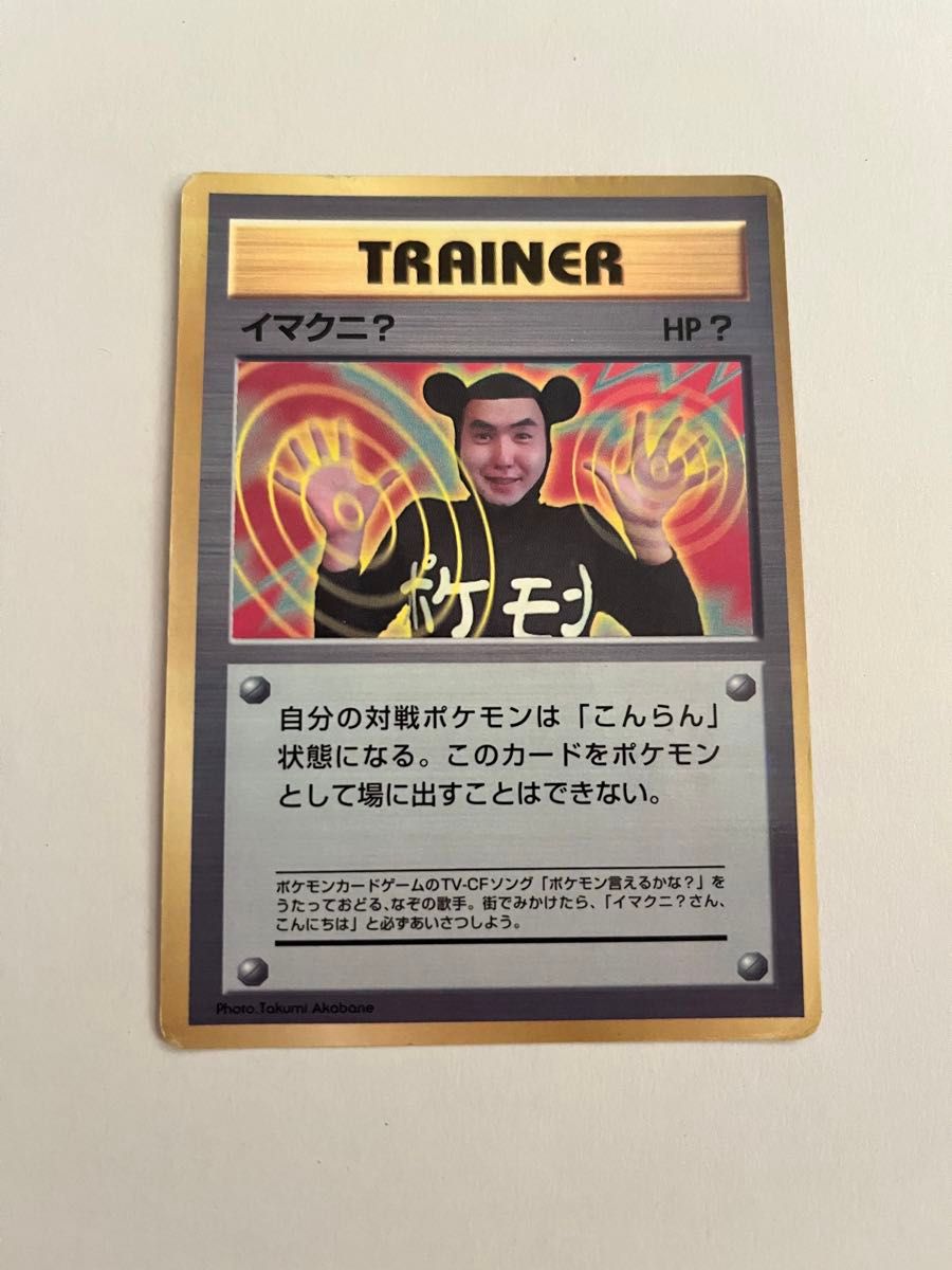 まとめ売り可】ポケモンカード 旧裏 イマクニ｜Yahoo!フリマ（旧PayPay