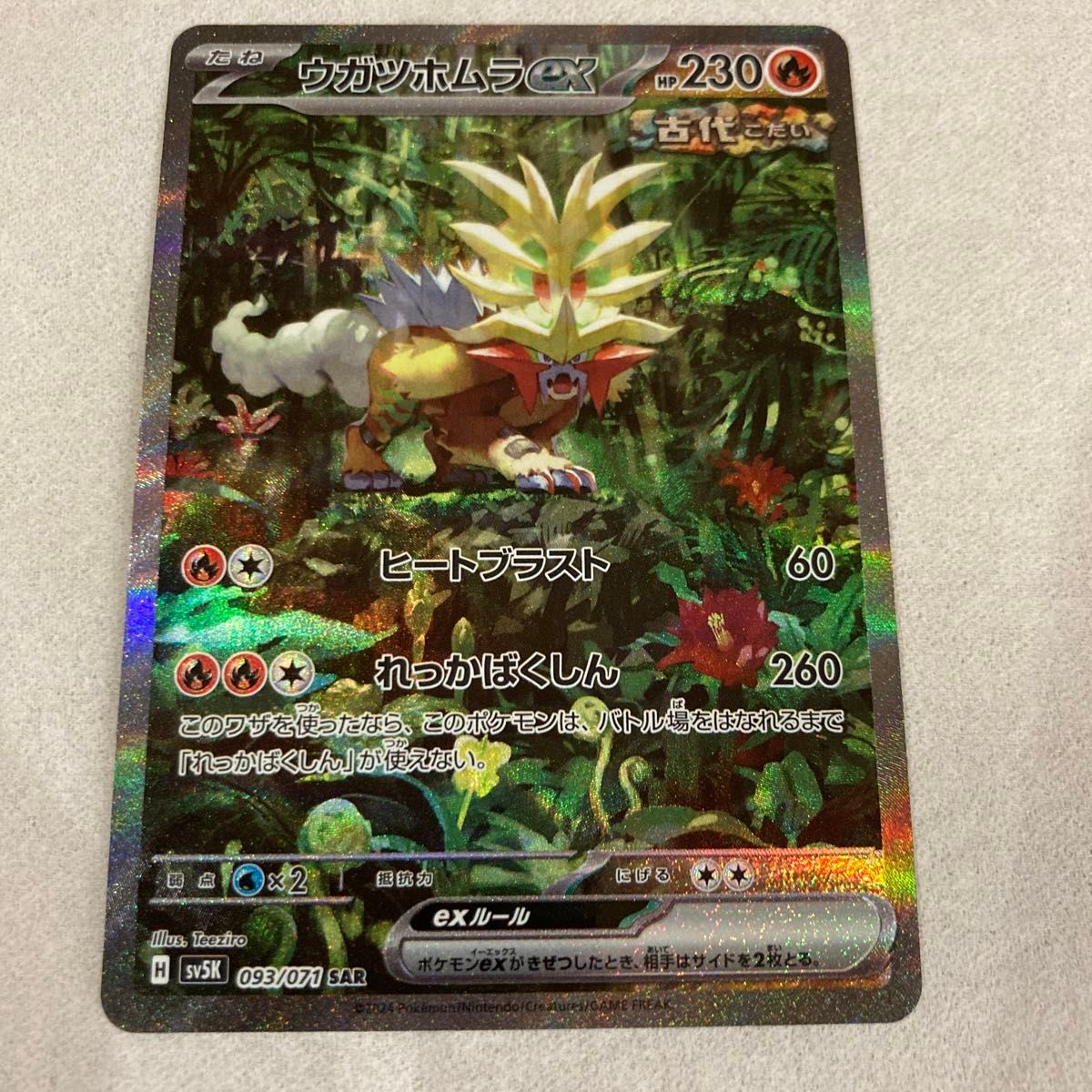 ポケモンカード ワイルドフォース ウガツホムラ sar｜Yahoo!フリマ（旧